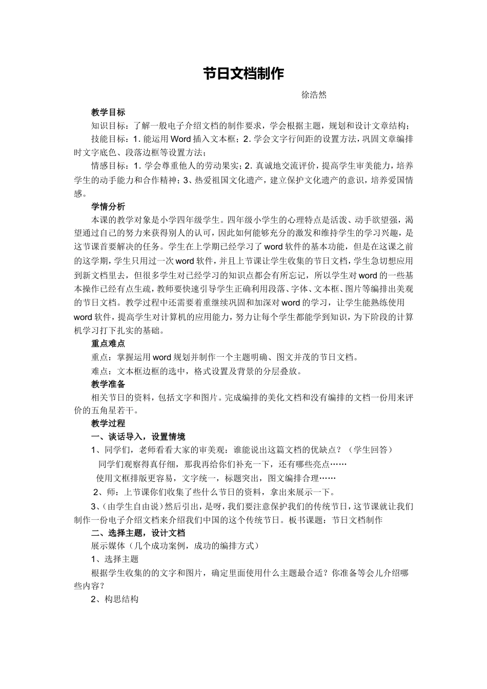 节日文档制作_第1页