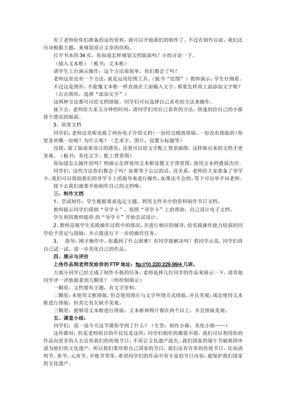 节日文档制作_第2页