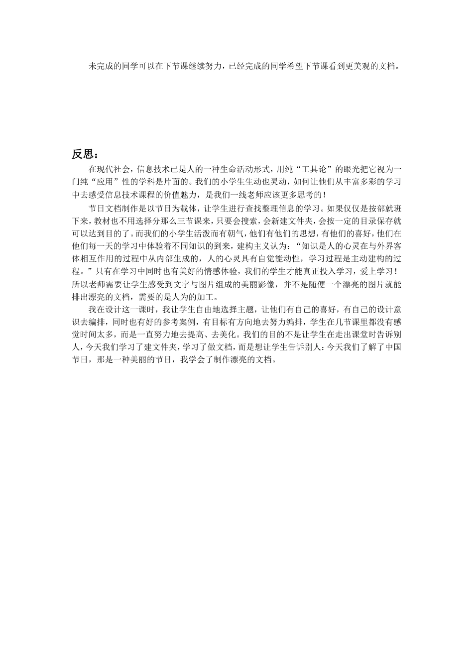 节日文档制作_第3页