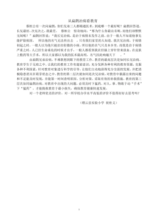 从扁鹊治病看教育