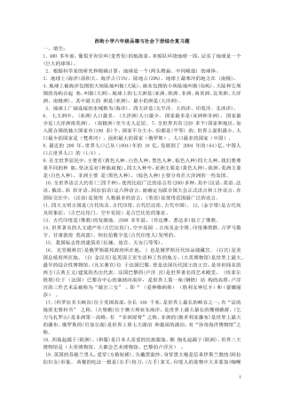 未来版小学六年级品德与社会下册综合复习题