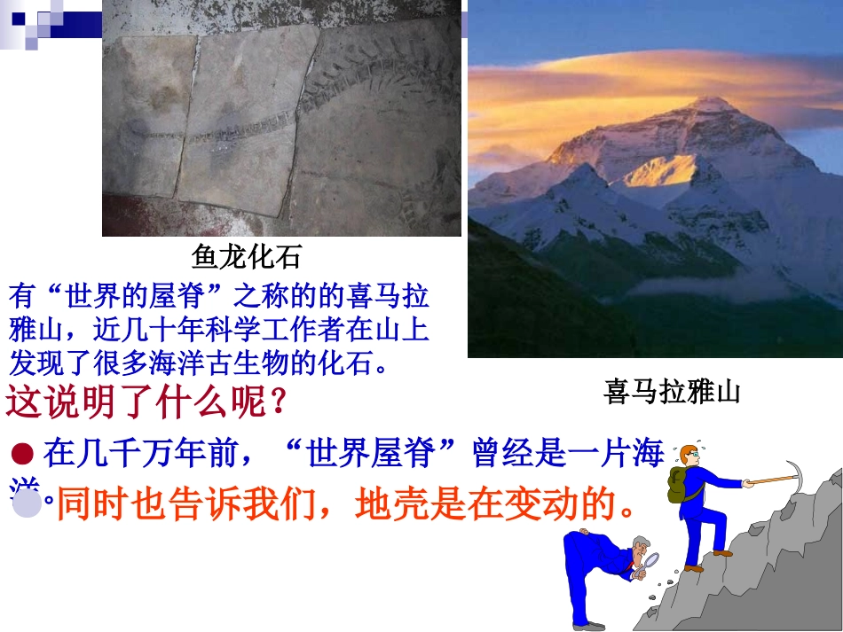 第4课时34地壳变动和火山_第1页