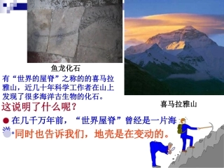 第4课时34地壳变动和火山