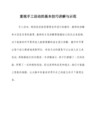手工教学心得二——重视手工活动的基本技巧讲解与示范_教育随笔_刘秀琴