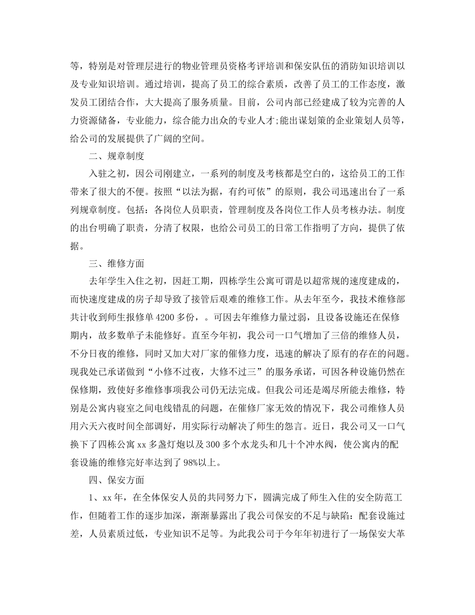 物业前台工作总结_第3页