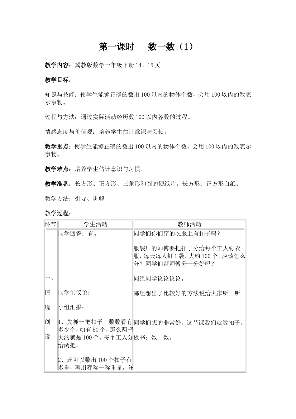 数一数（1）_第1页