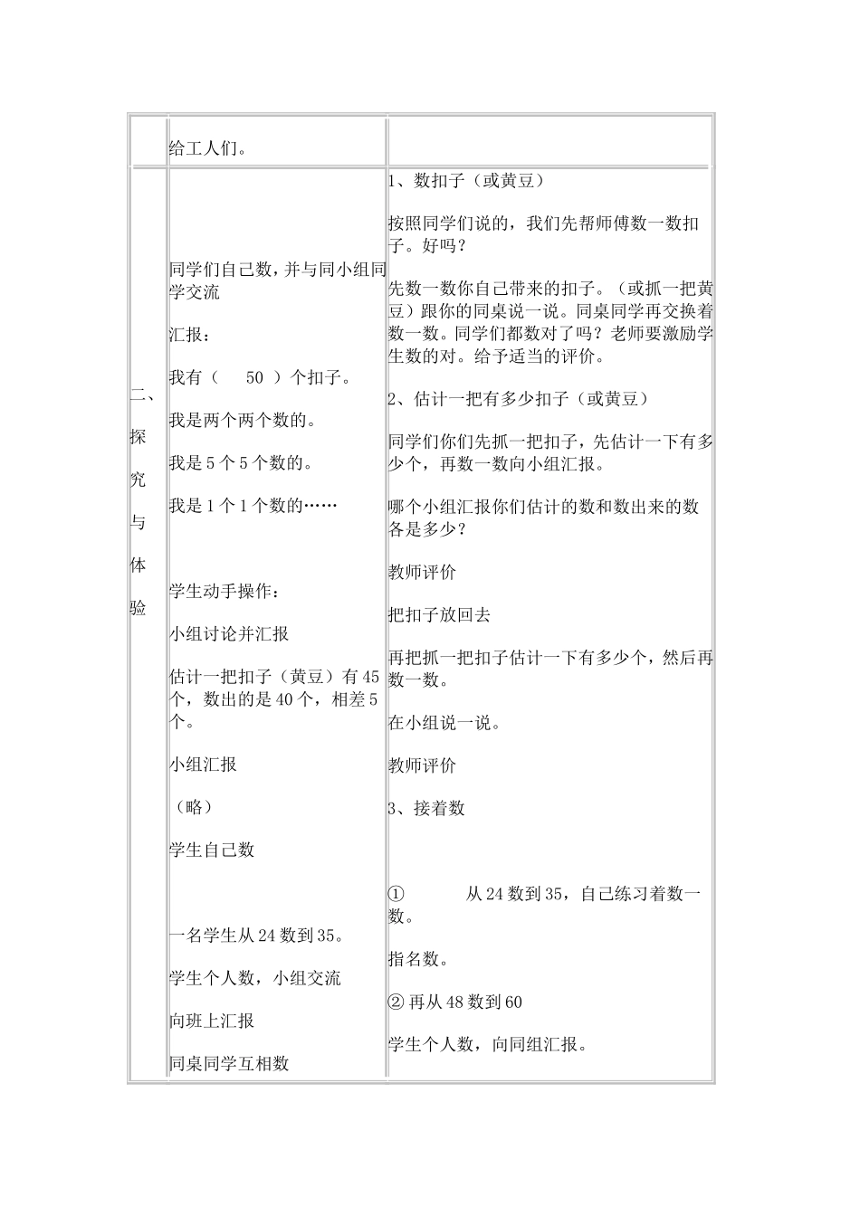 数一数（1）_第2页