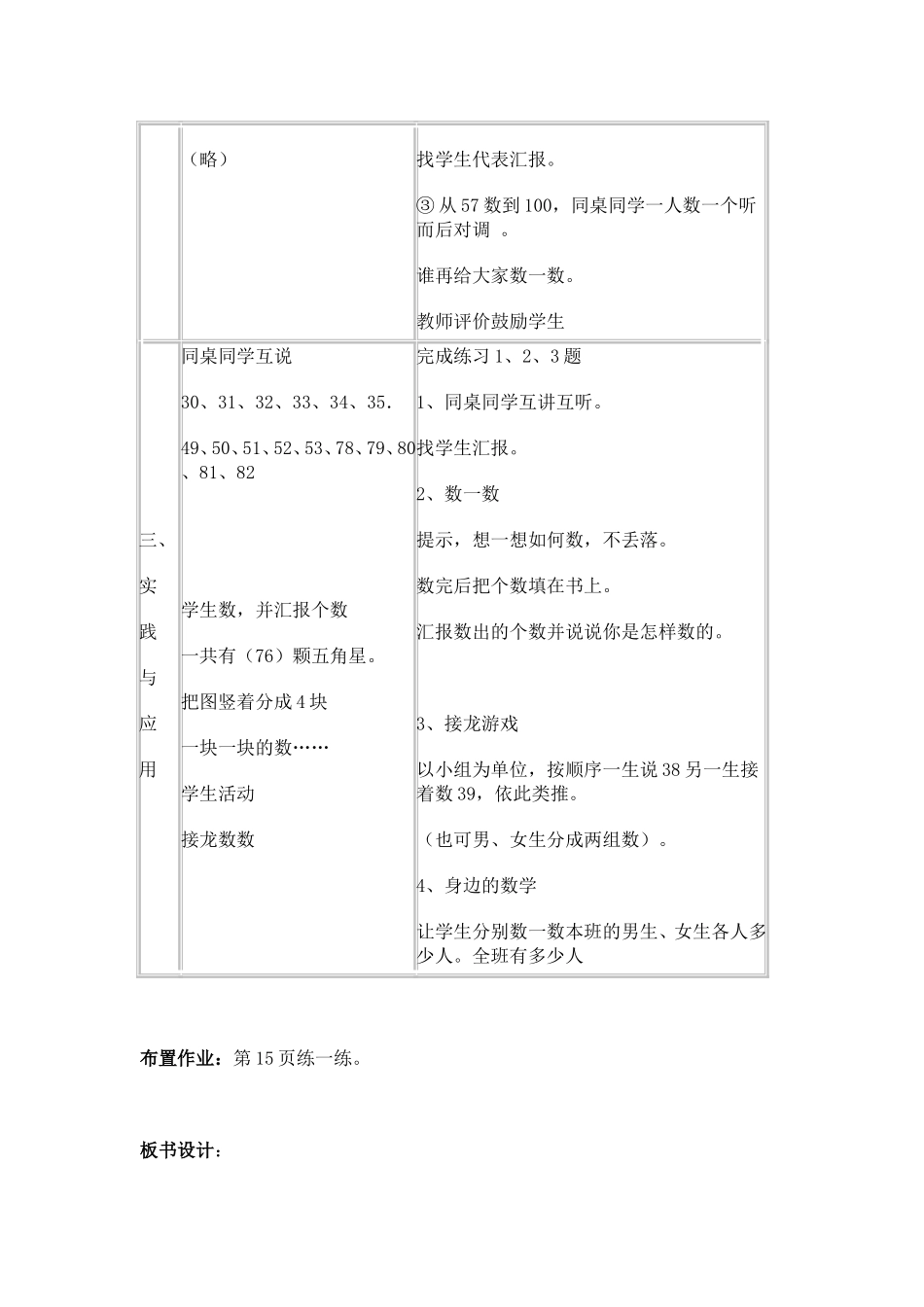 数一数（1）_第3页