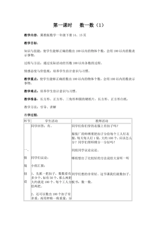 数一数（1）