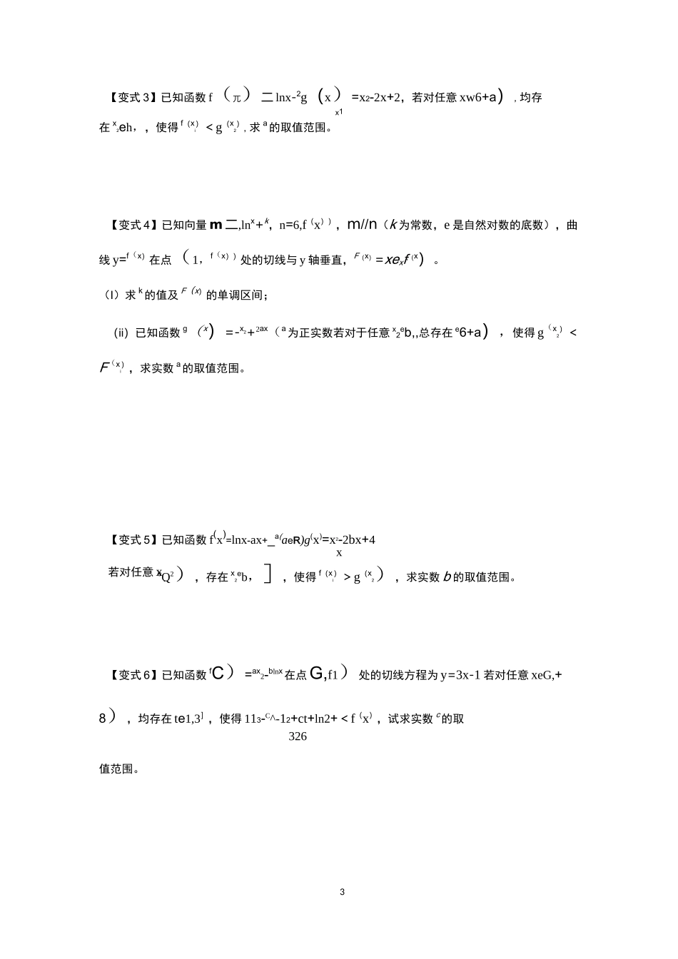 7【题组七】双变量的恒成立与存在性问题_第3页