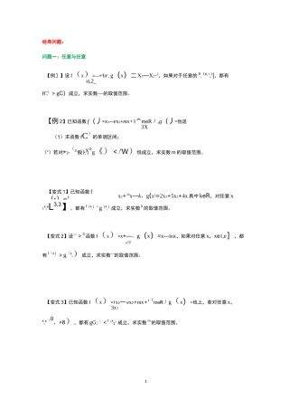 7【题组七】双变量的恒成立与存在性问题