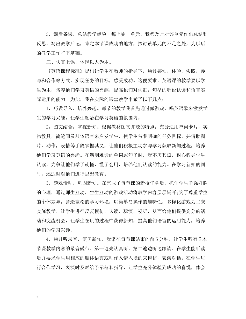 新英语教师年度考核个人总结_第2页