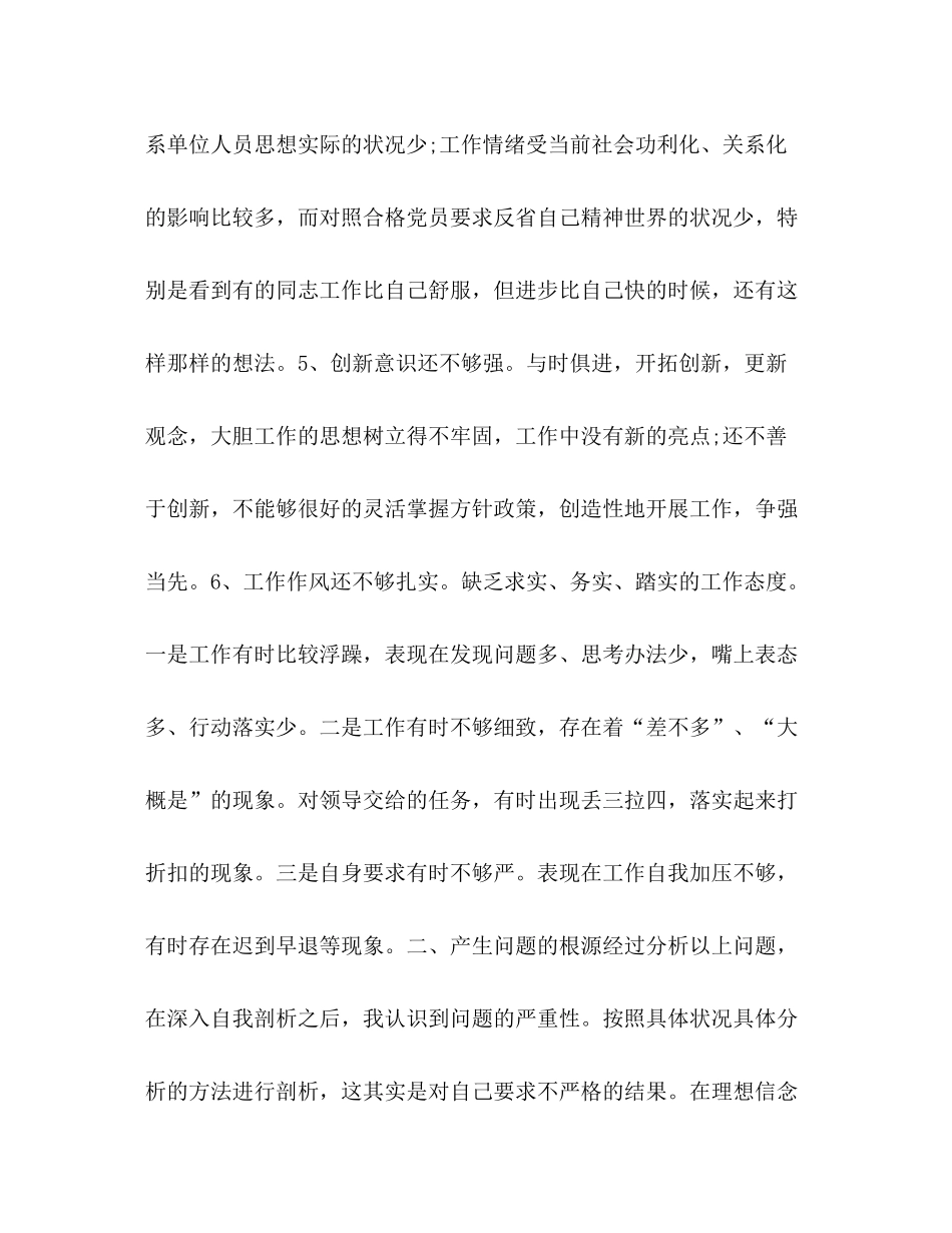 [年主题教育活动党员个人总结材料]党员活动日主题及内容_第3页