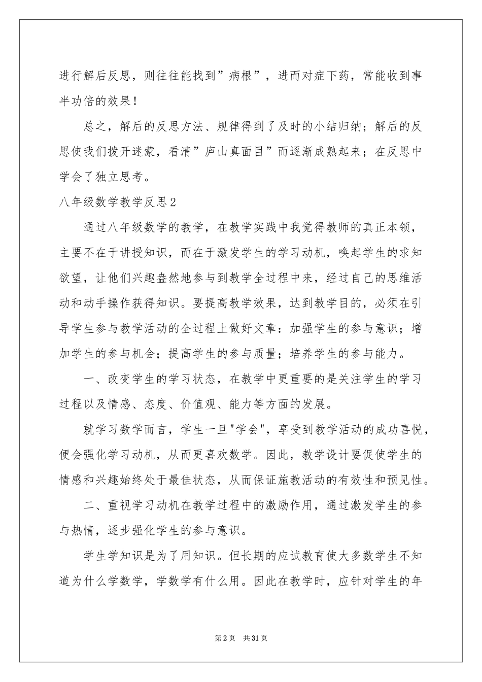 八年级数学教学反思_第2页