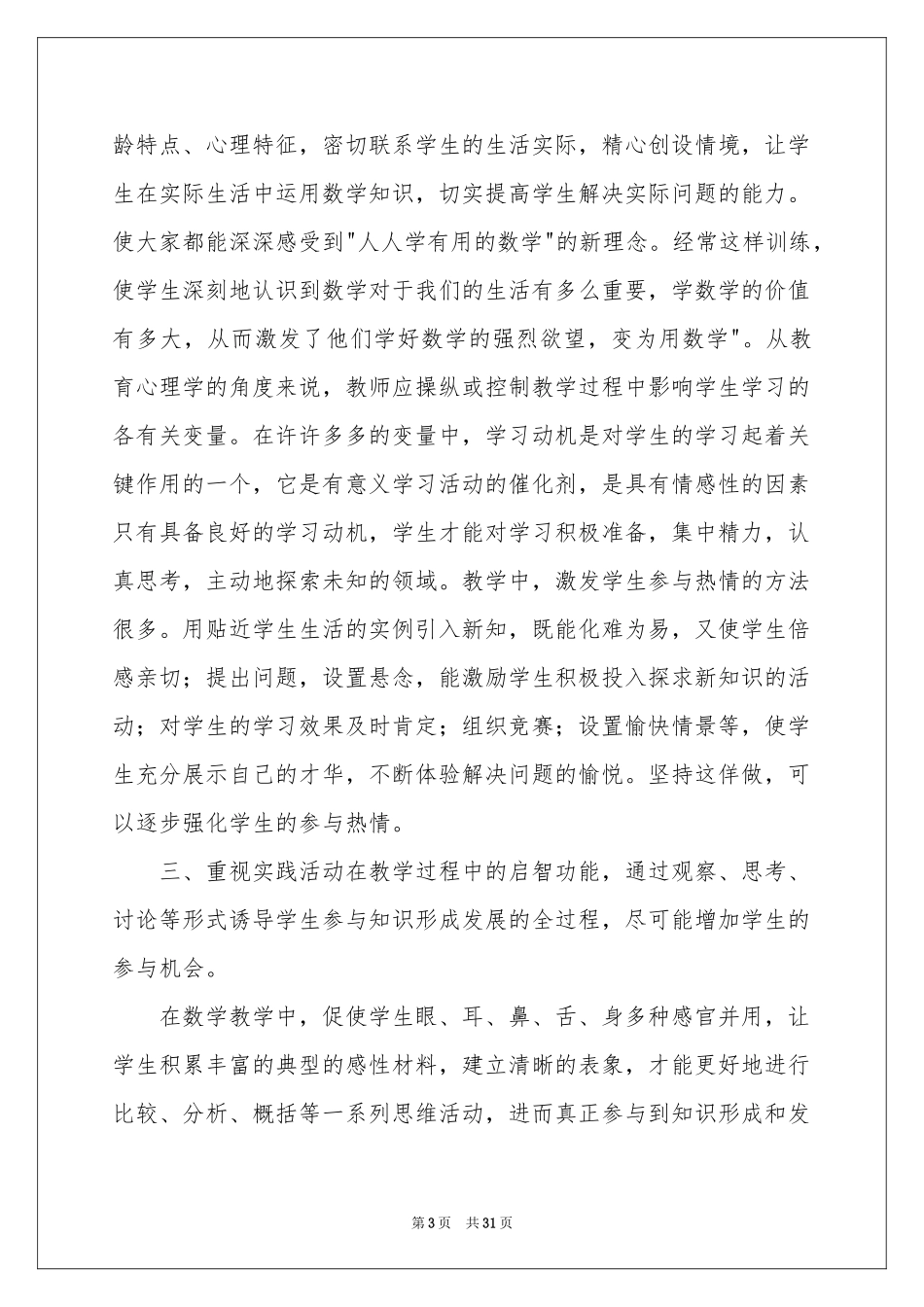 八年级数学教学反思_第3页