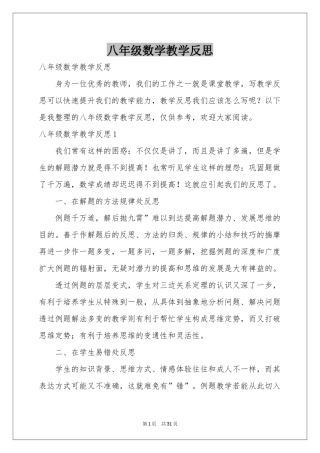 八年级数学教学反思