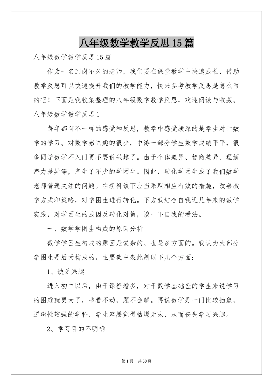 八年级数学教学反思15篇_第1页