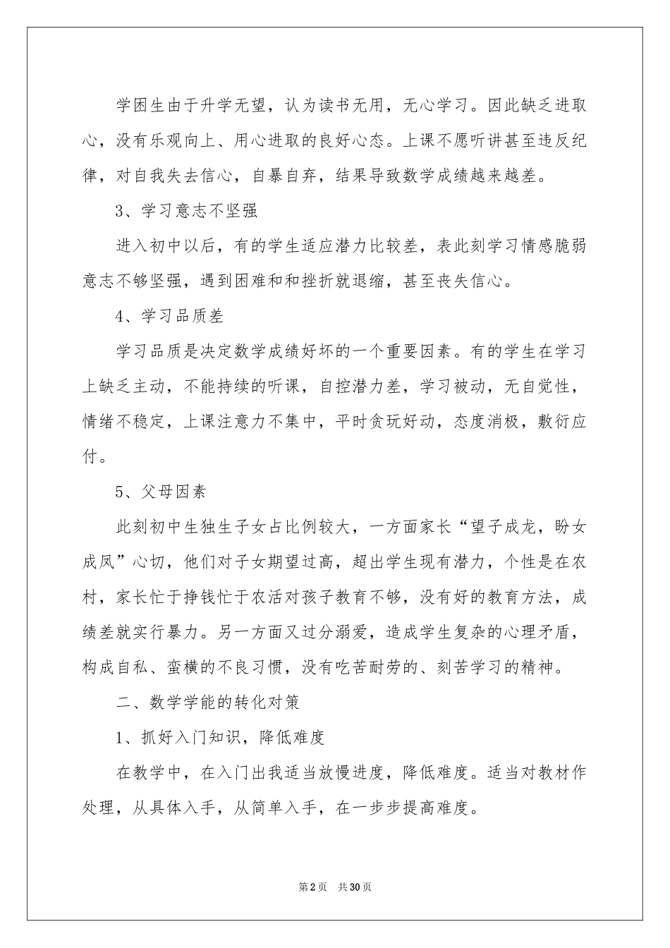 八年级数学教学反思15篇_第2页