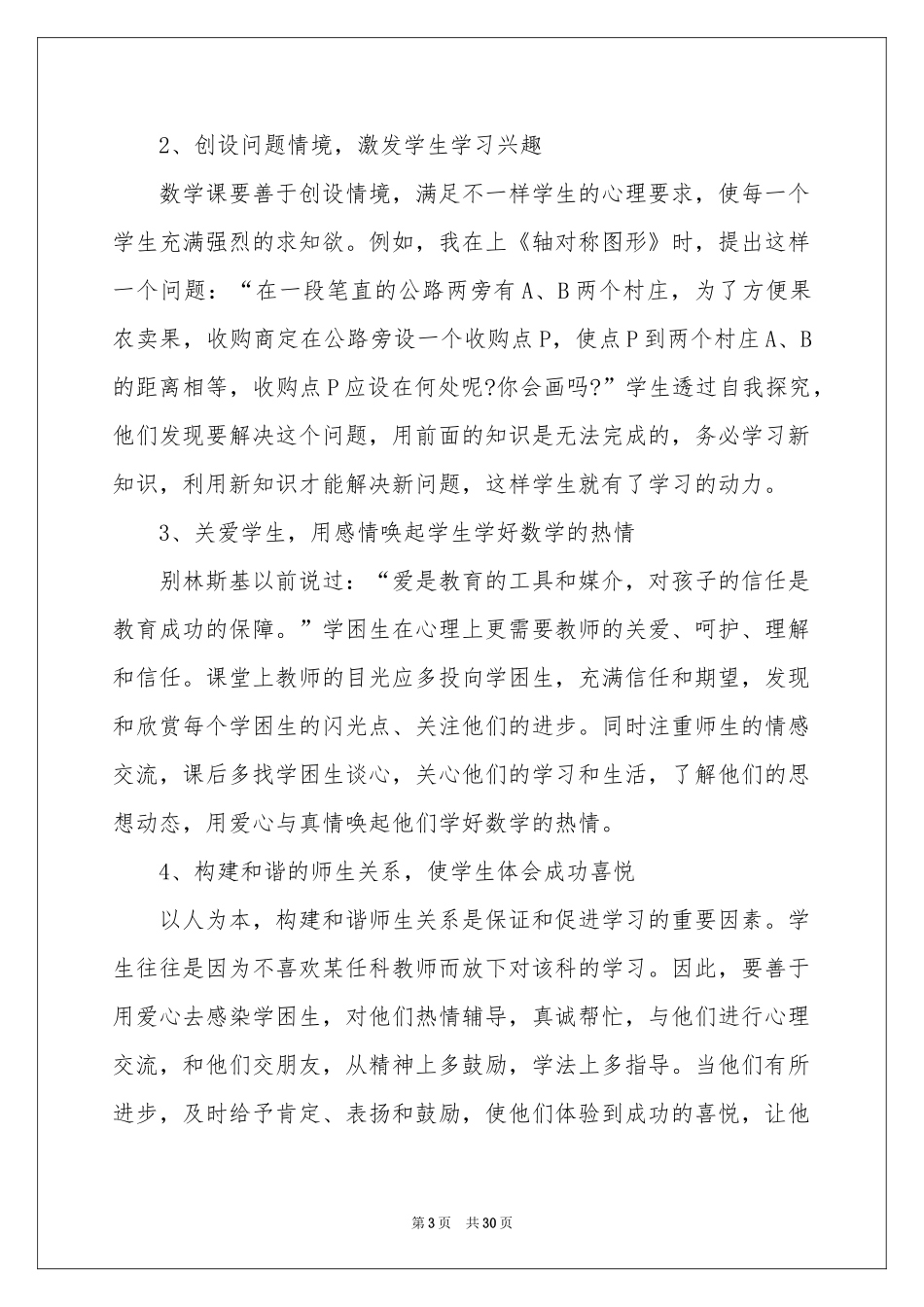 八年级数学教学反思15篇_第3页