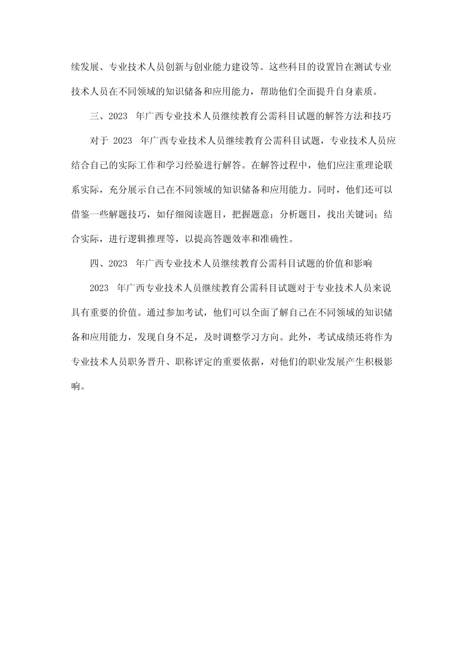 2023年广西专业技术人员继续教育公需科目试题 _第2页