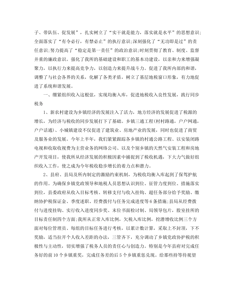 税务人员年终总结_第3页