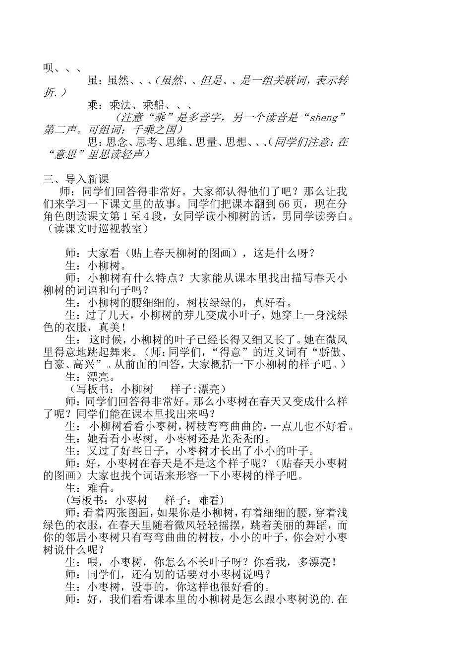 小柳树和小枣树教案_第2页
