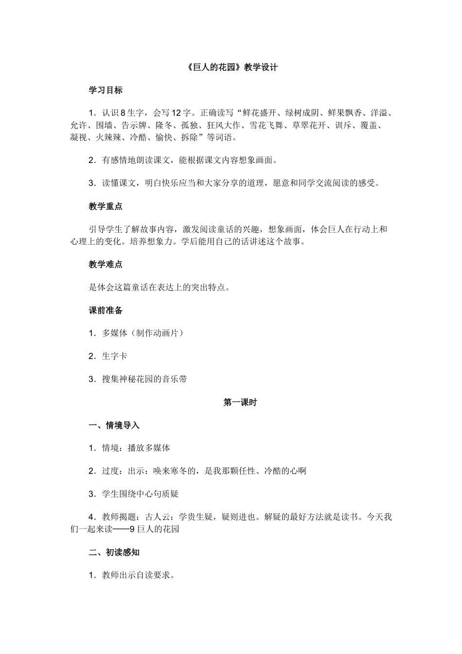 《巨人的花园》教学设计_第1页