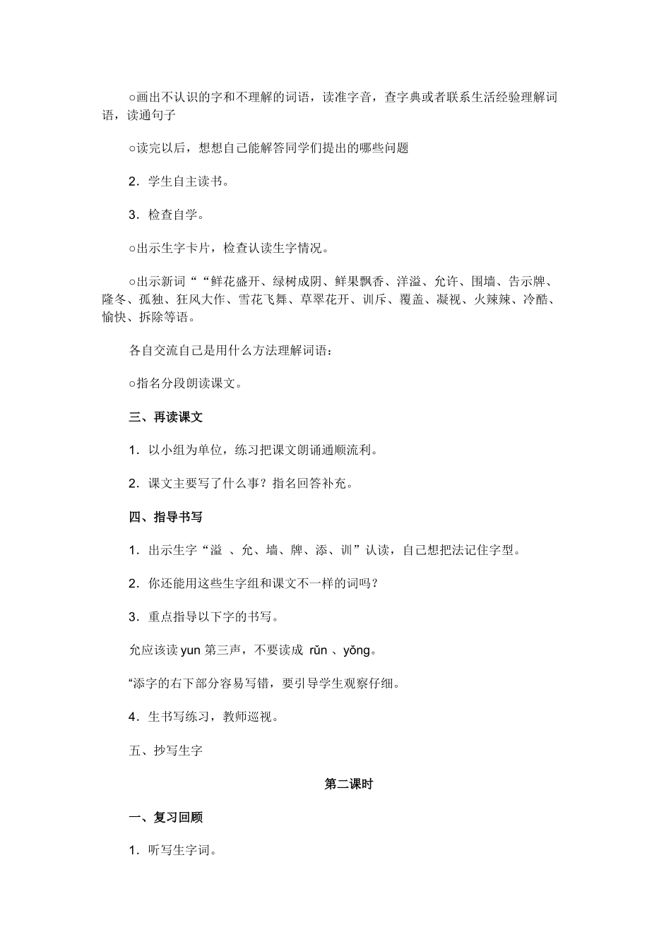 《巨人的花园》教学设计_第2页