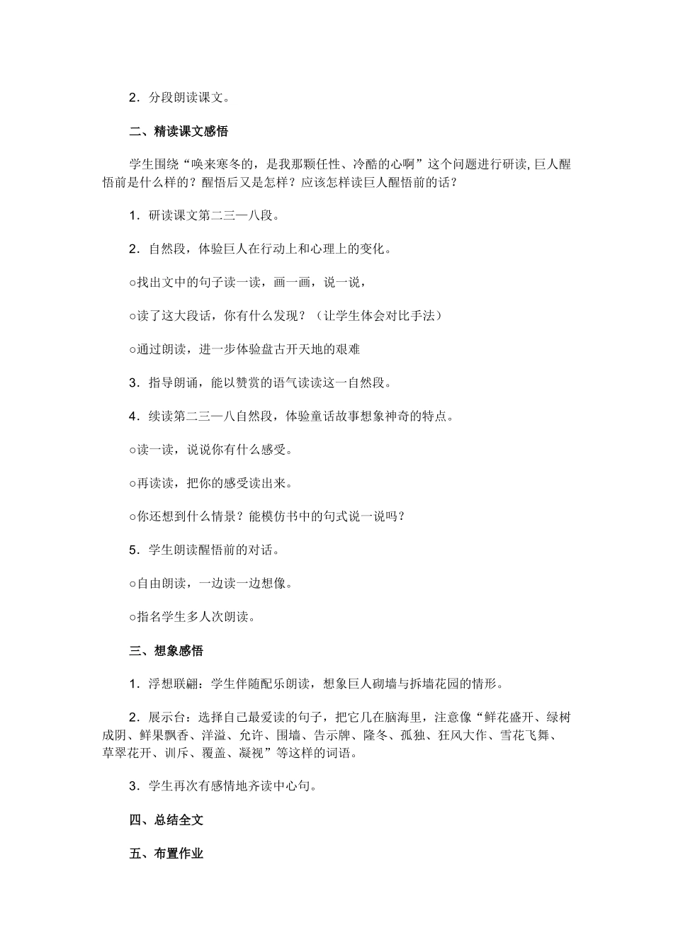 《巨人的花园》教学设计_第3页