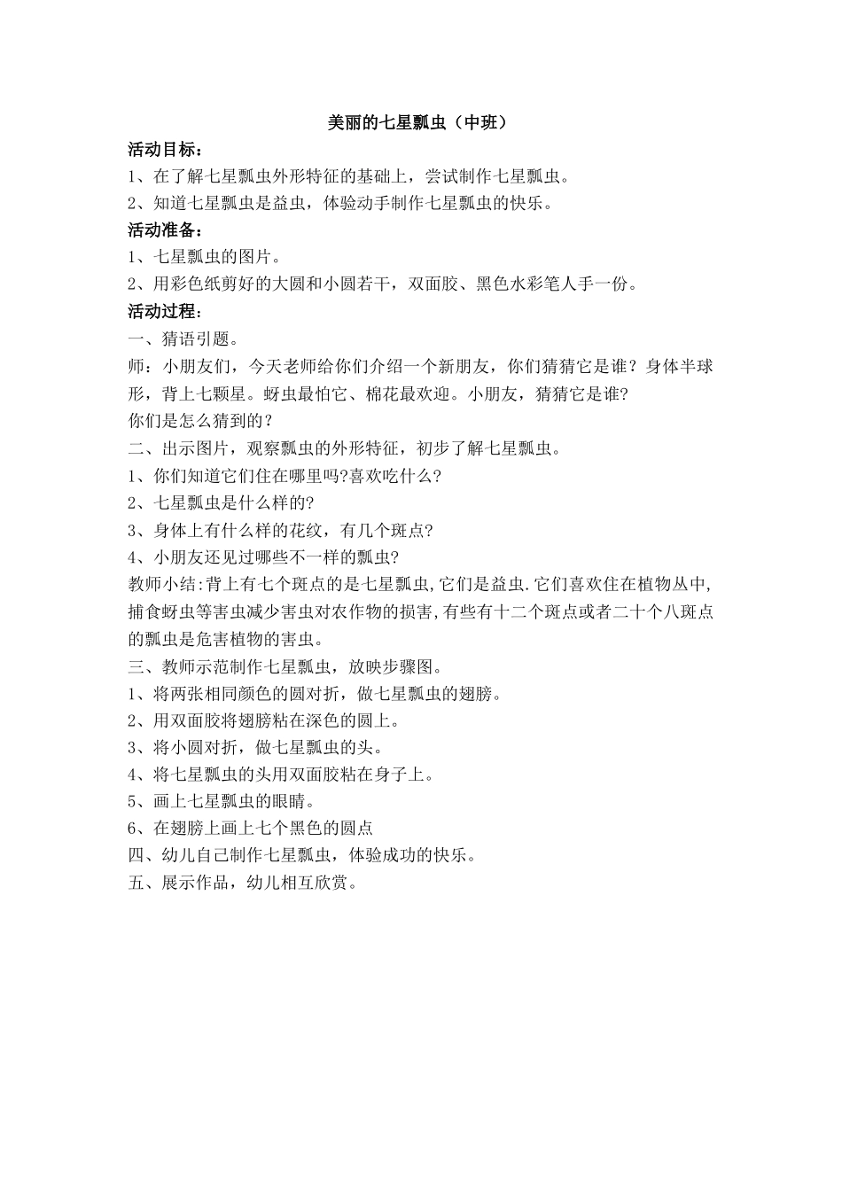 有趣的七星瓢虫_第1页