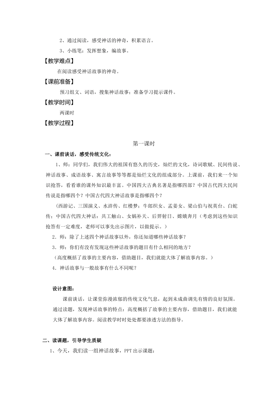 英山明丽群读类学教学设计_第2页