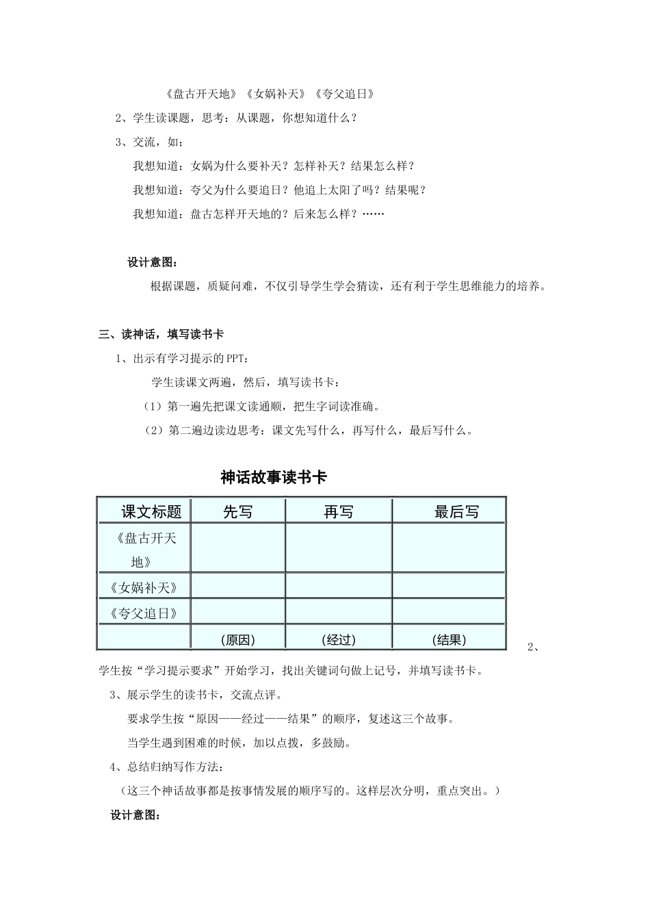 英山明丽群读类学教学设计_第3页
