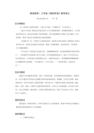 英山明丽群读类学教学设计