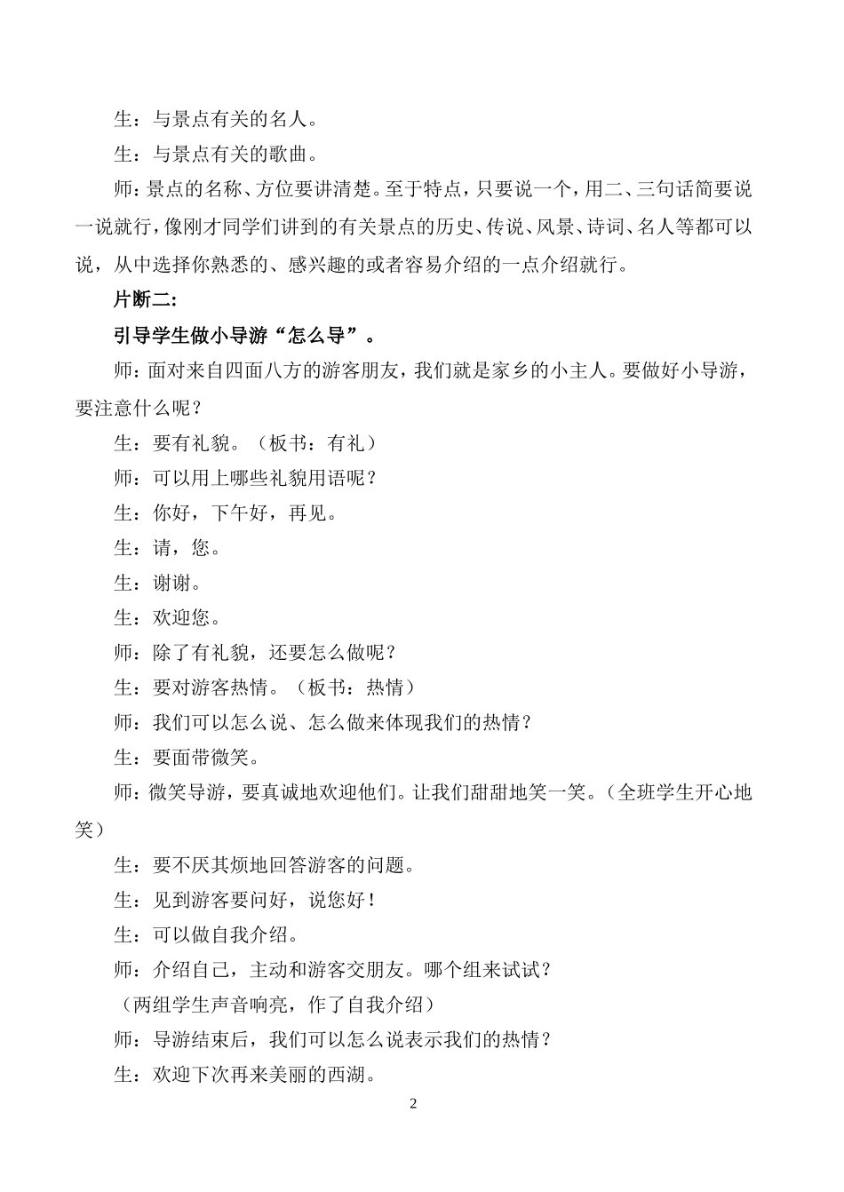 把握目标提高实效(案例反思)_第2页