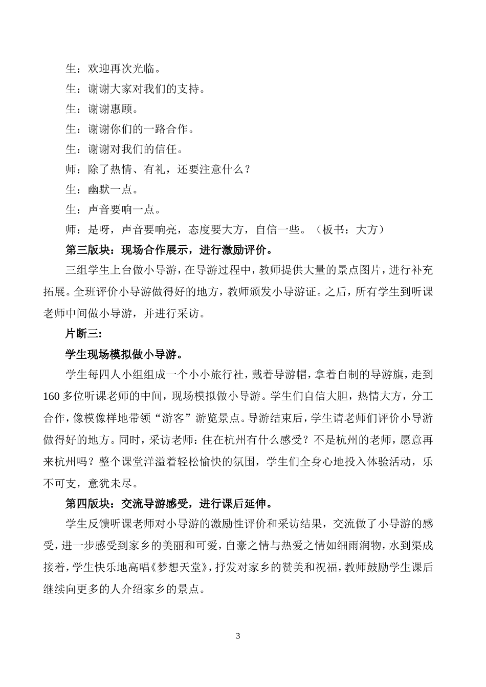 把握目标提高实效(案例反思)_第3页