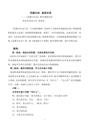 把握目标提高实效(案例反思)