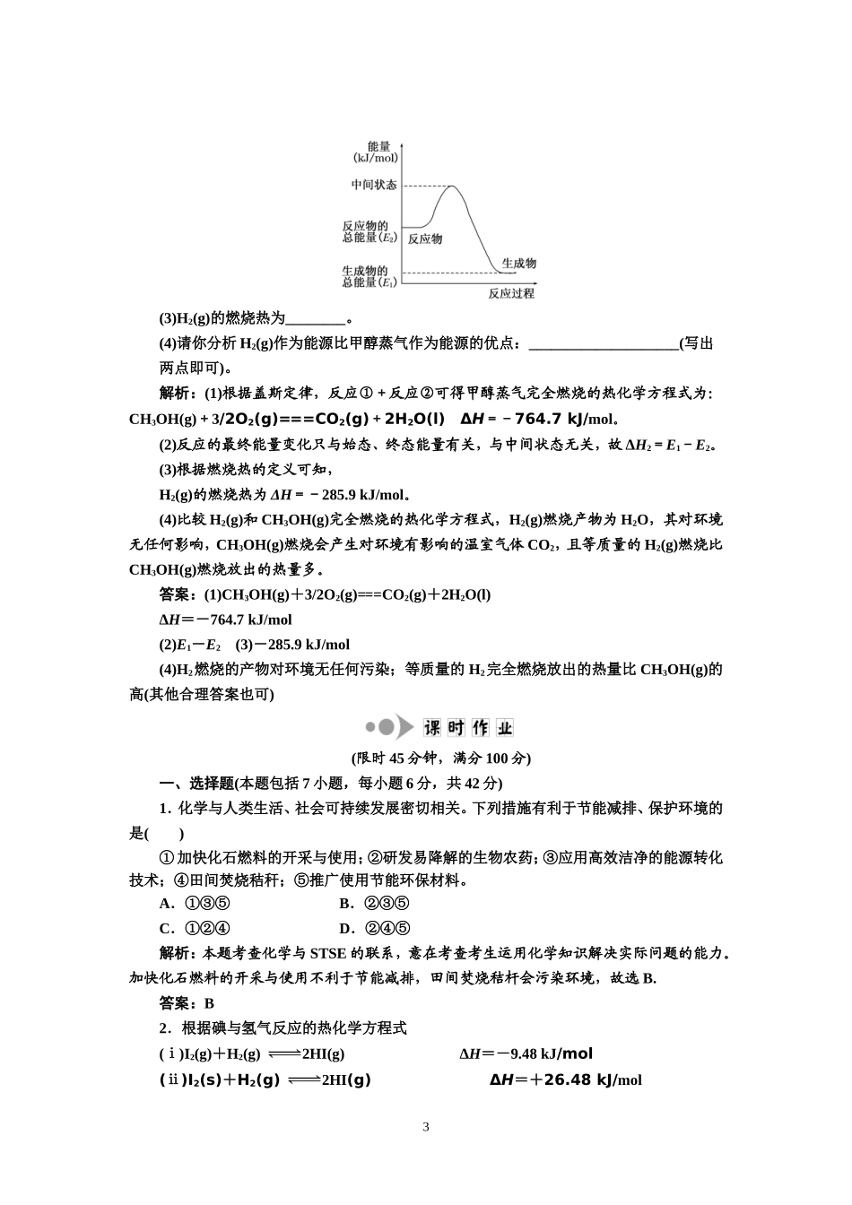专题2化学基本理论第2讲化学反应与能量变化提能力_第3页
