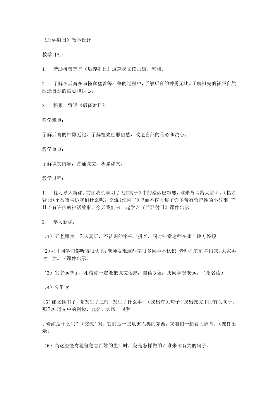 《后羿射日》教学设计_第1页