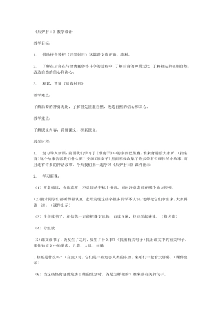 《后羿射日》教学设计