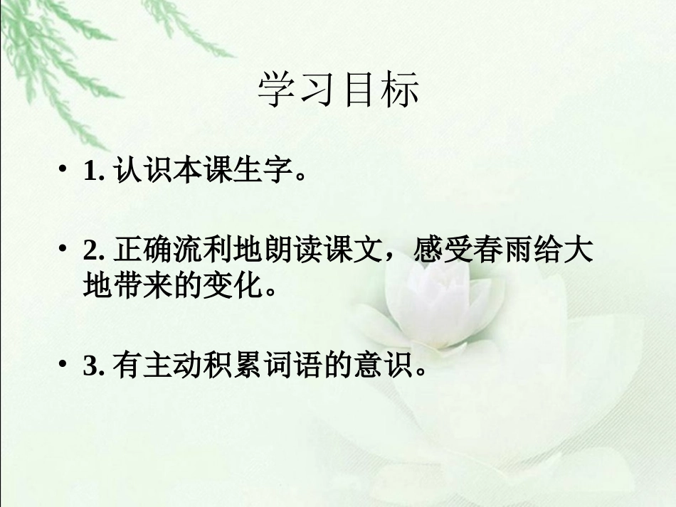 春雨的色彩课件PPT下载人教版一年级语文下册课件_第2页