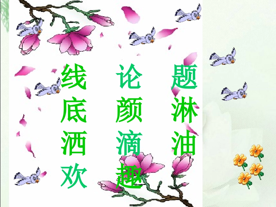 春雨的色彩课件PPT下载人教版一年级语文下册课件_第3页