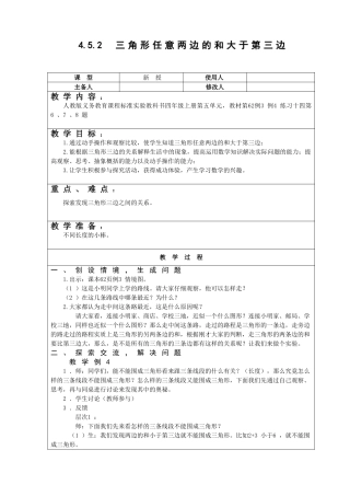 三角形任意两边的和大于第三边 (2)