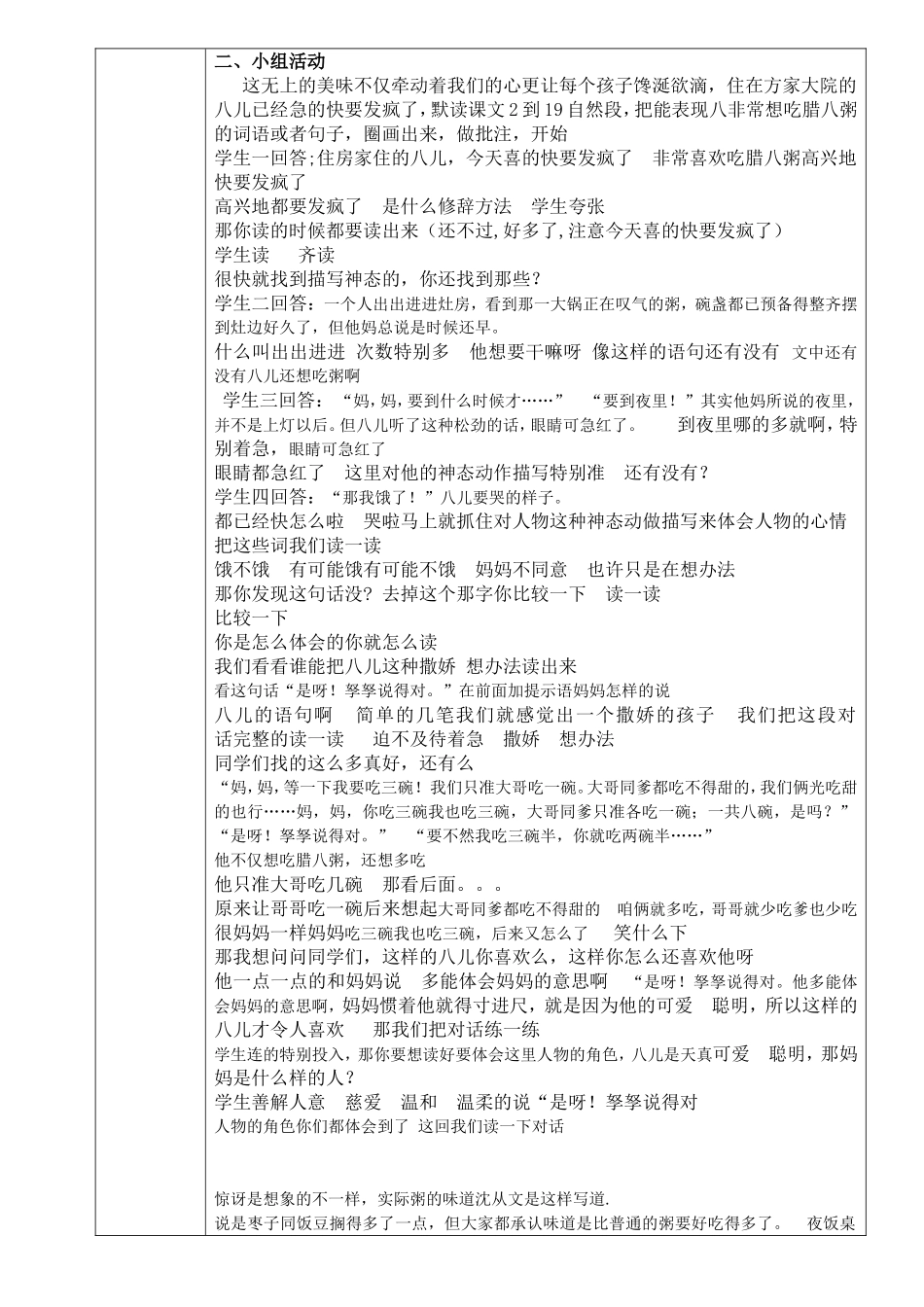 腊八粥李春宇_第2页