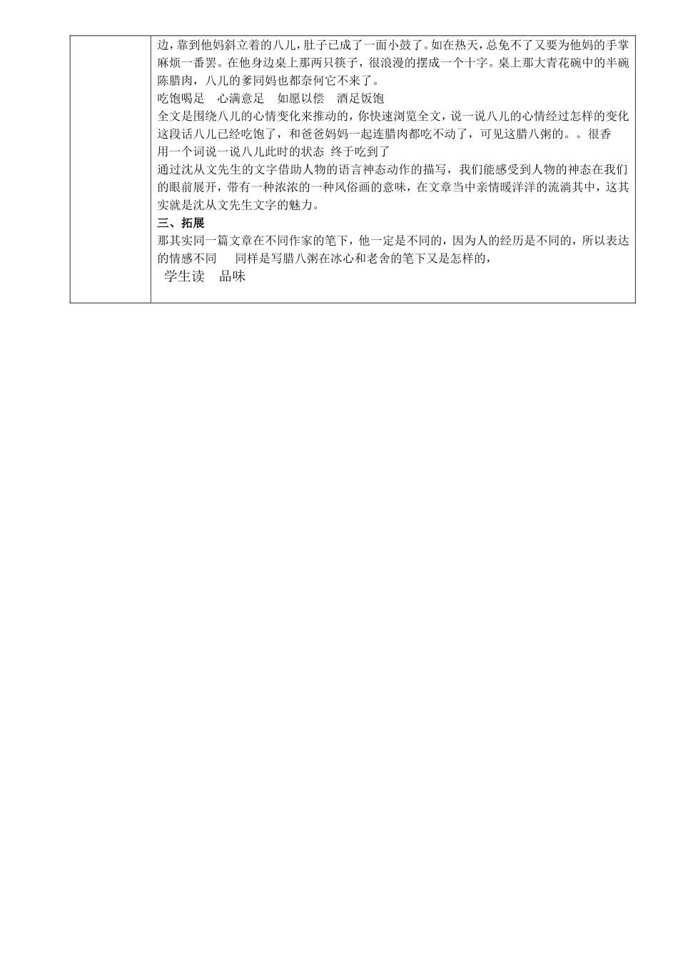 腊八粥李春宇_第3页