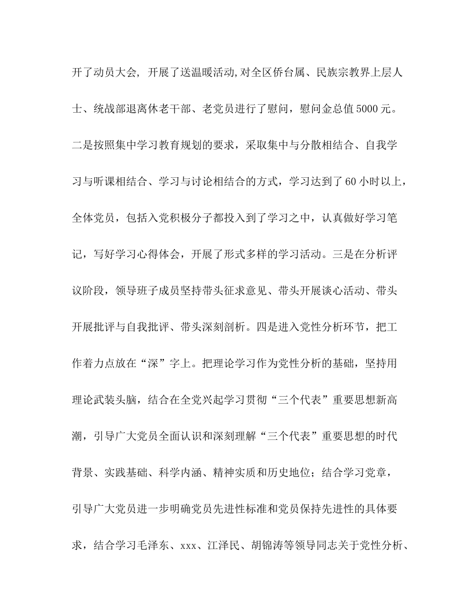 2020年度统战部工作总结_第2页