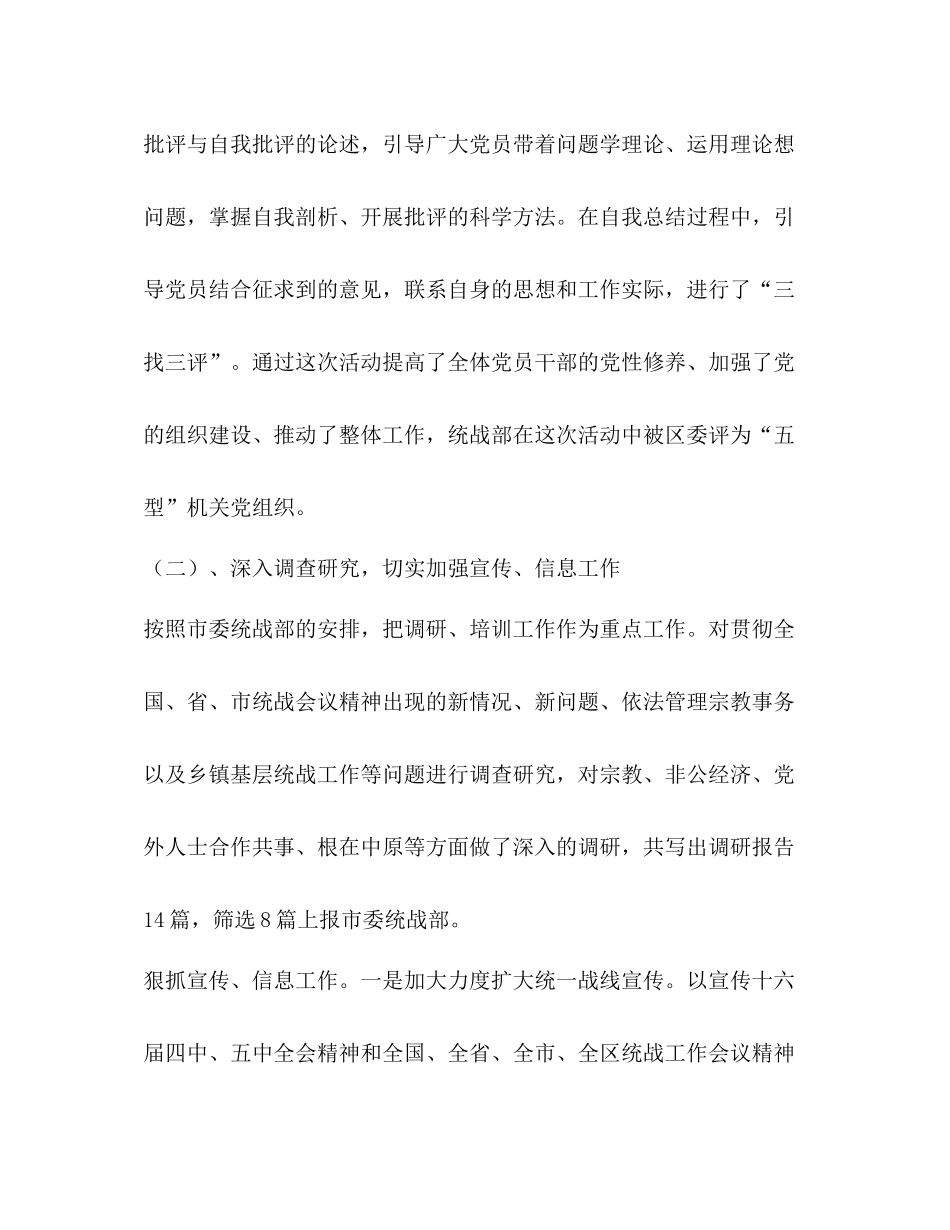 2020年度统战部工作总结_第3页