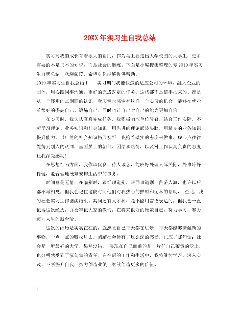 实习生自我总结_第1页