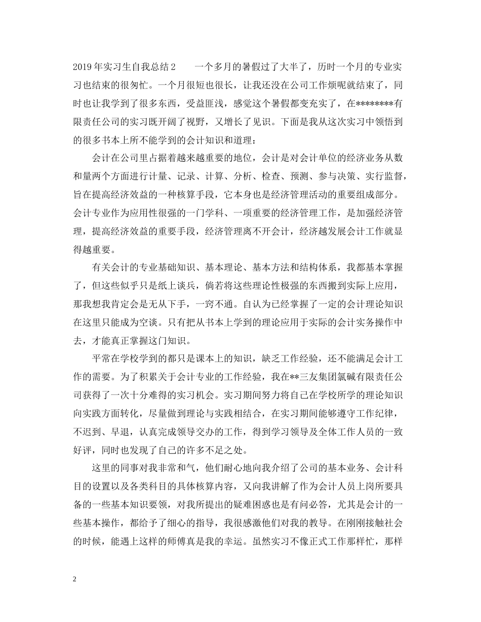 实习生自我总结_第2页