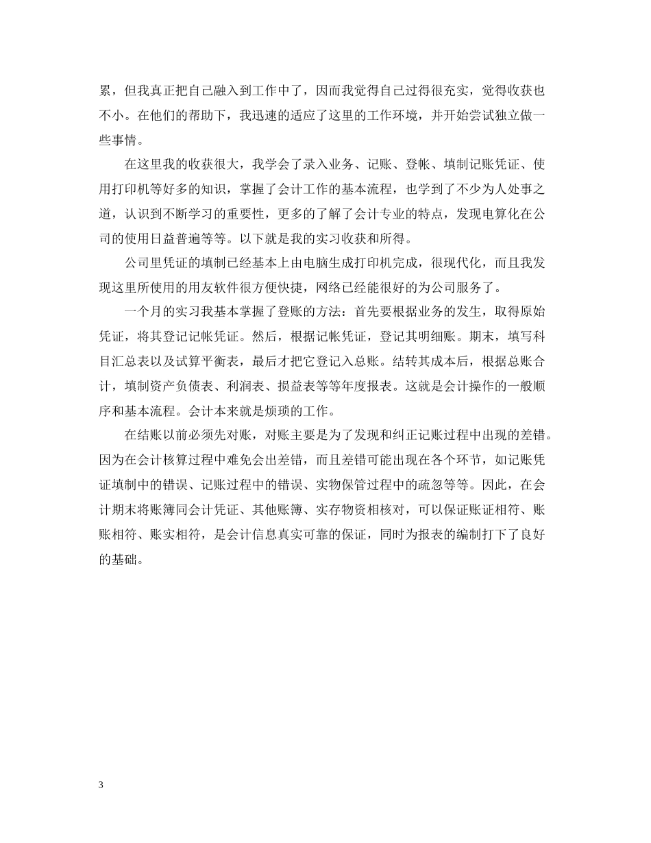 实习生自我总结_第3页