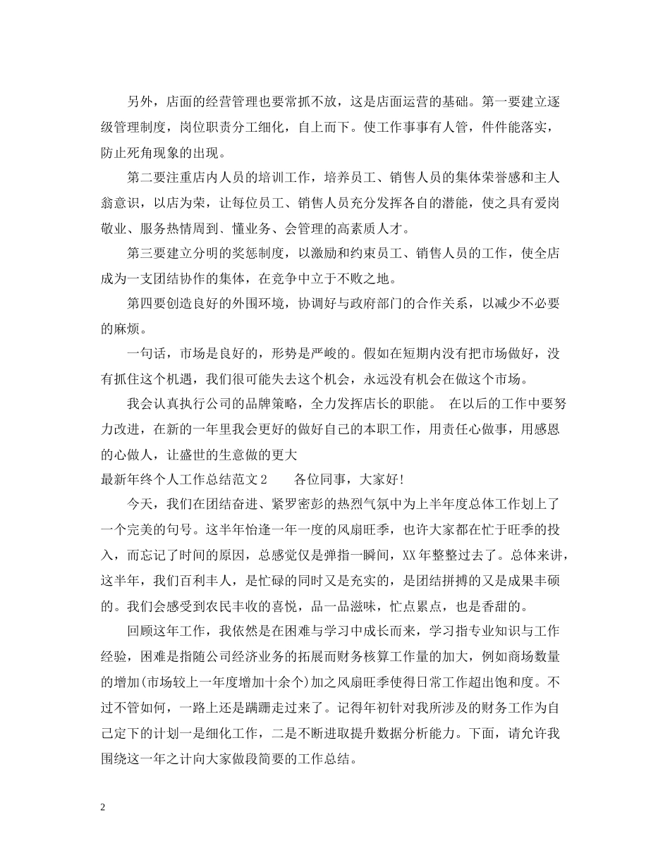 2020年终个人工作总结范文4篇_第2页